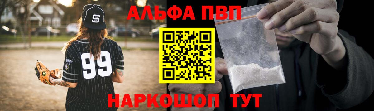 APVP  А ПВП кристаллы  Полевской  продажа наркотиков  Вход с VPN  Alpha PVP СК  APVP мука 