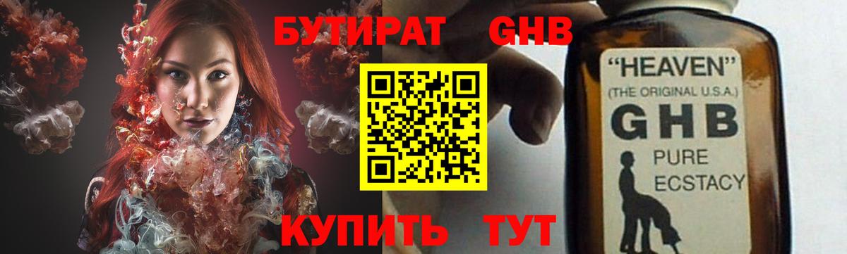 БУТИРАТ бутик  Вход с VPN  Полевской 