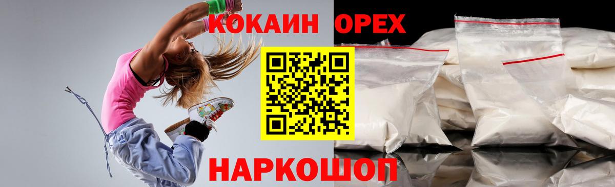 Полевской  COCAIN Эквадор  Вход с VPN  Кокаин Колумбийский 