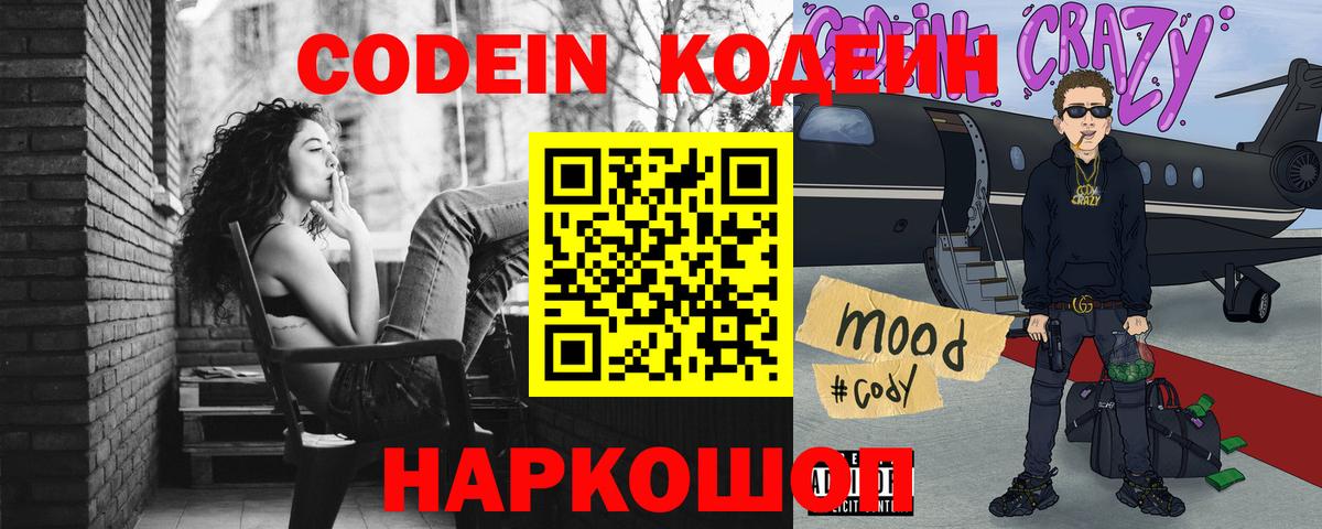 Кодеин Purple Drank Полевской