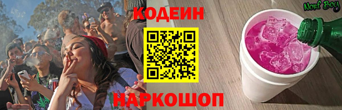 Кодеиновый сироп Lean Purple Drank  Вход с VPN  Полевской  Кодеин напиток Lean (лин) 